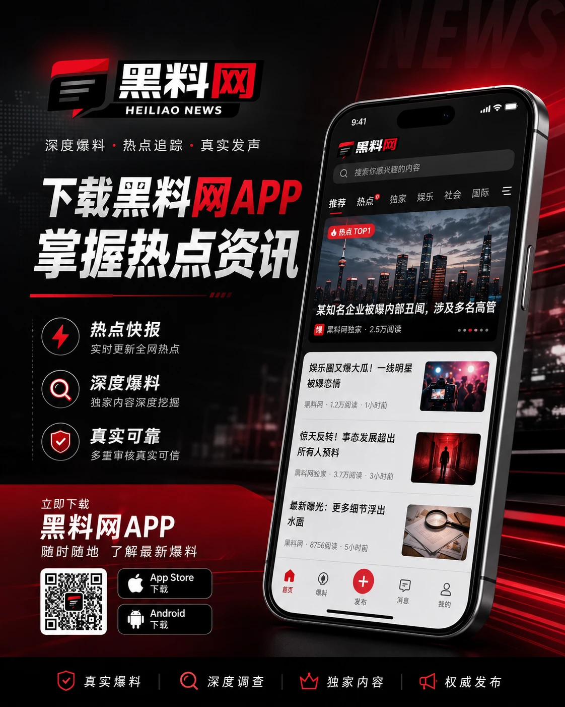 黑料网APP安装前说明